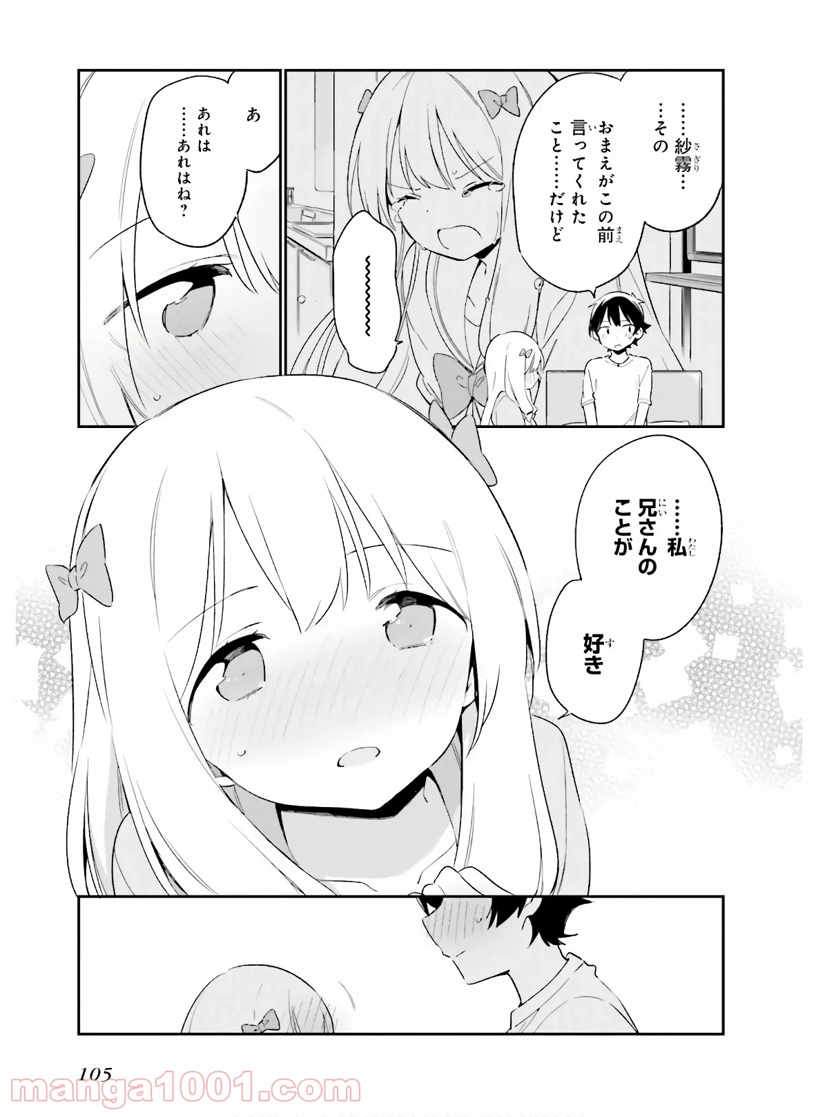 エロマンガ先生 第65話 - Page 9