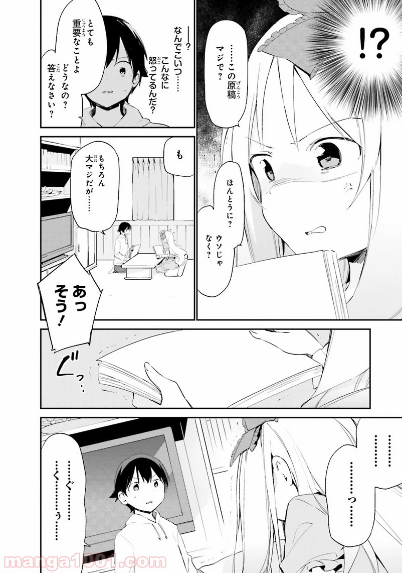 エロマンガ先生 第10話 - Page 14