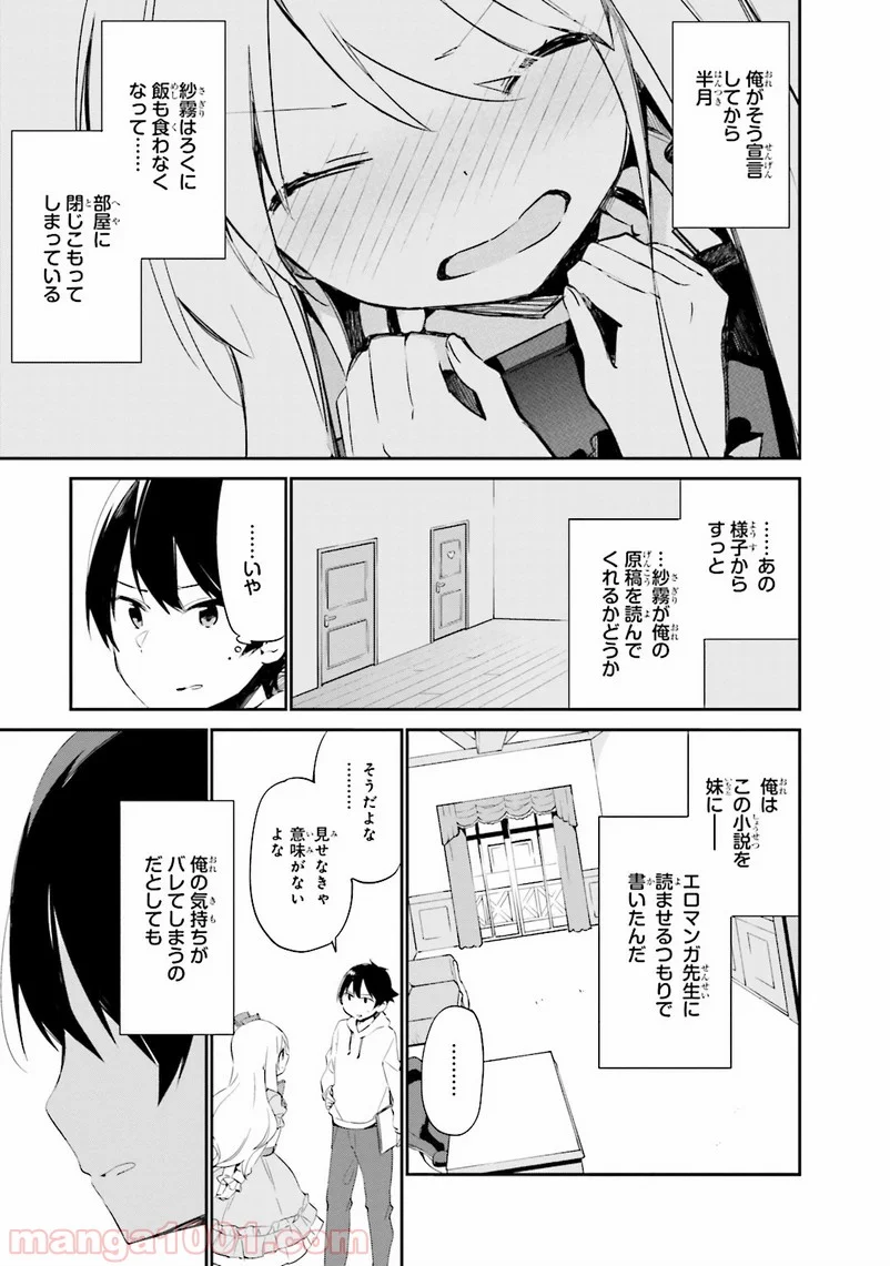 エロマンガ先生 第10話 - Page 27