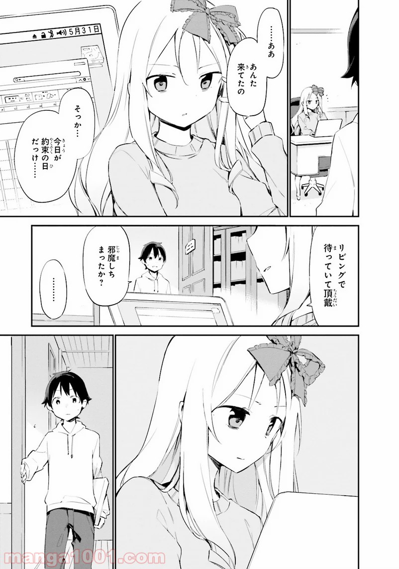 エロマンガ先生 第10話 - Page 5