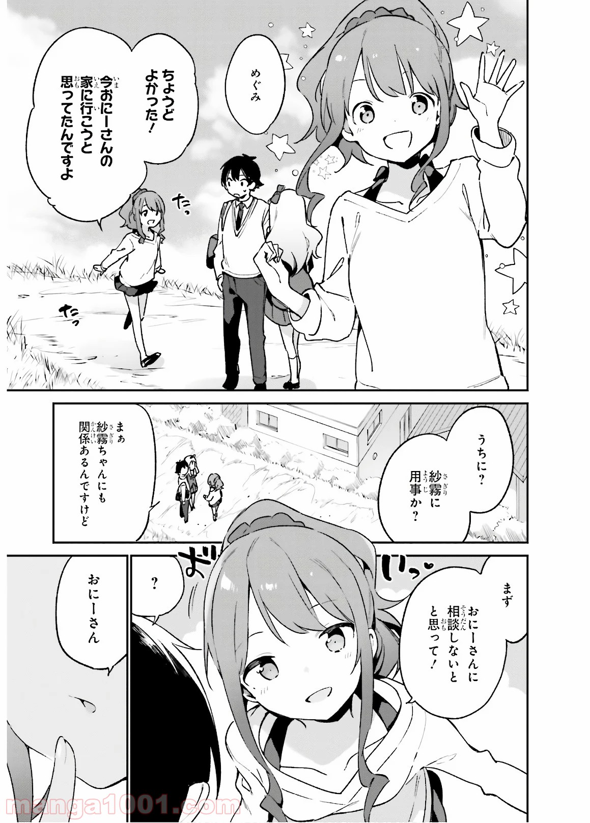 エロマンガ先生 第51話 - Page 11