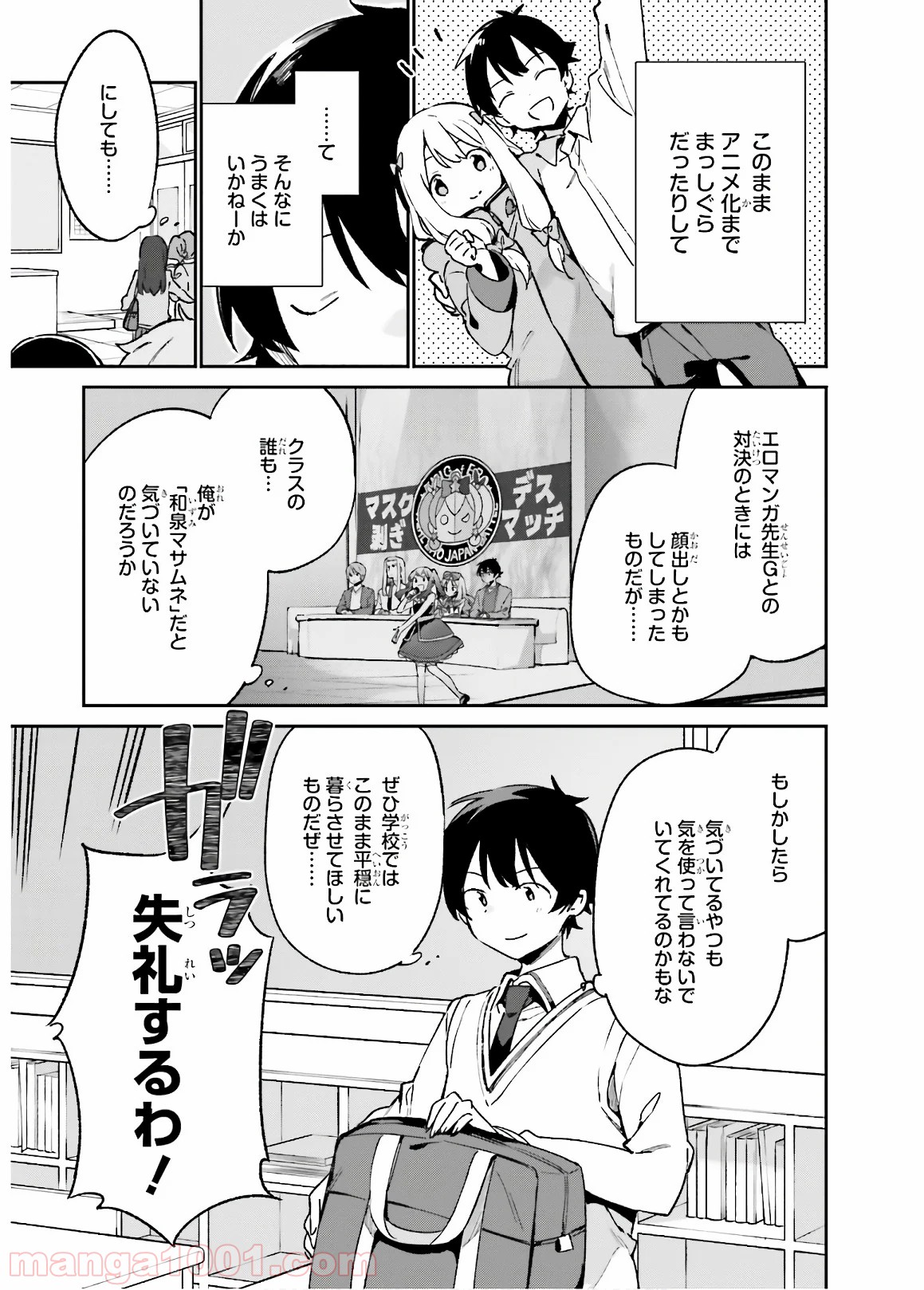 エロマンガ先生 第51話 - Page 3