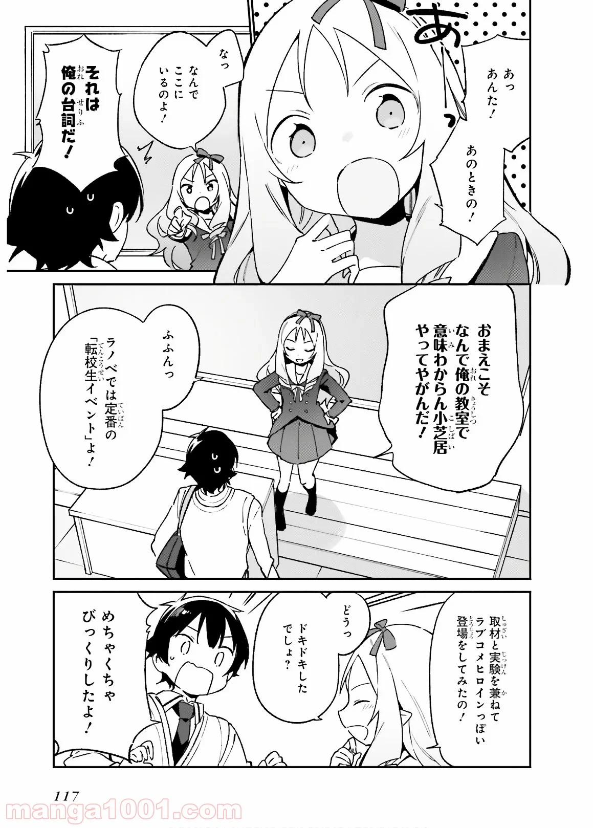 エロマンガ先生 第51話 - Page 5