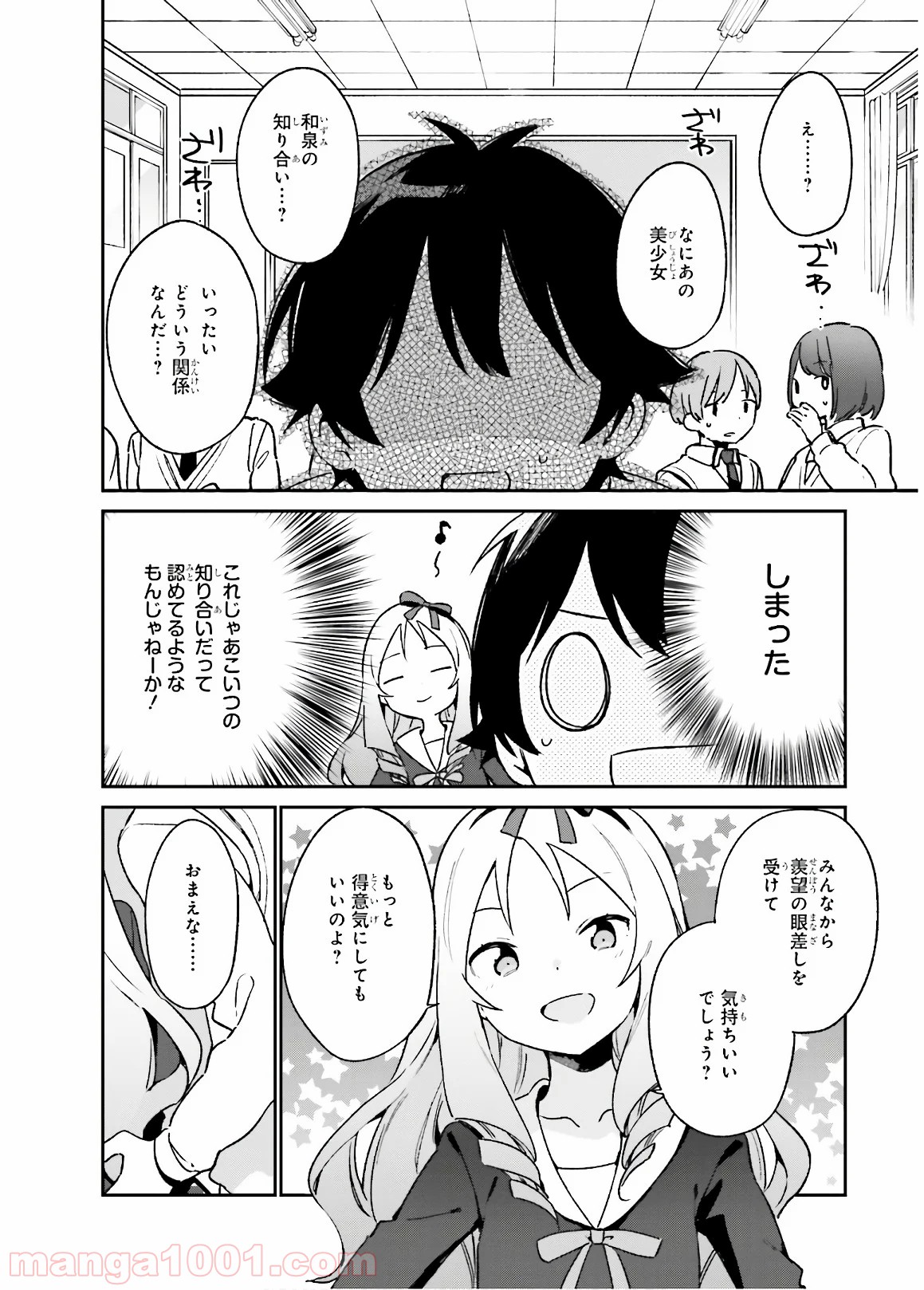 エロマンガ先生 第51話 - Page 6