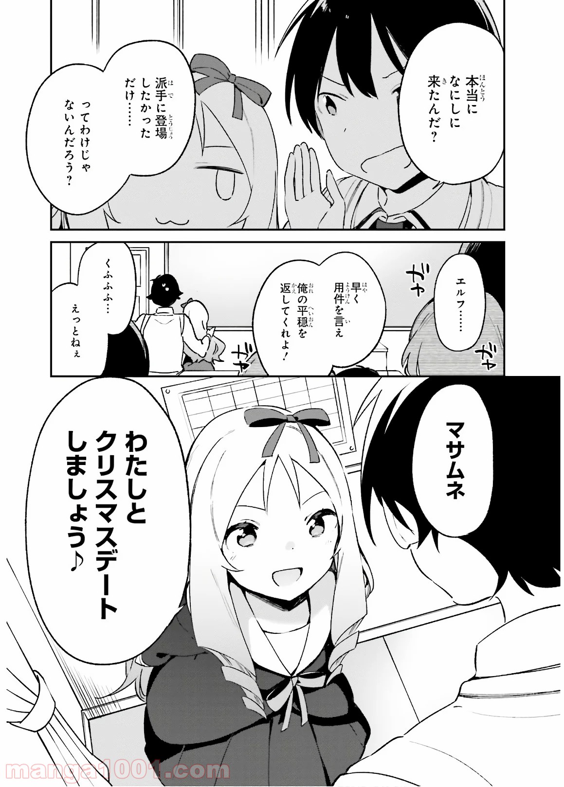 エロマンガ先生 第51話 - Page 7