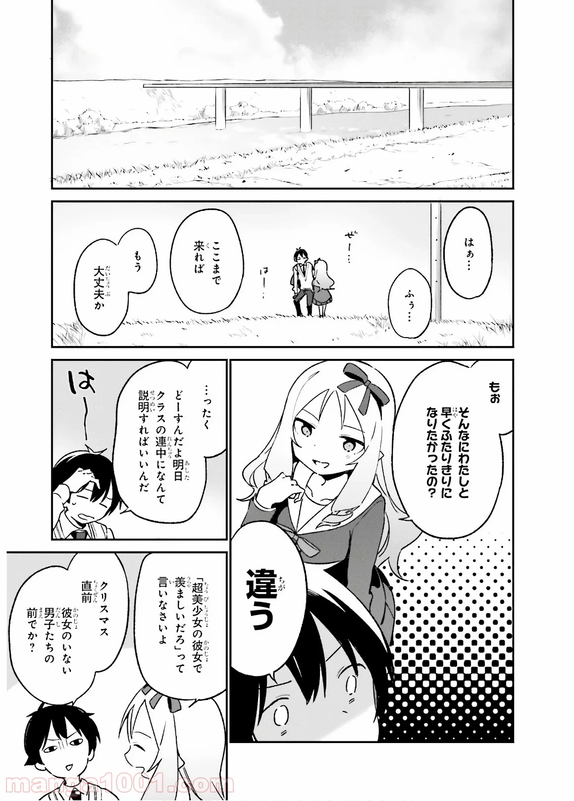 エロマンガ先生 第51話 - Page 9