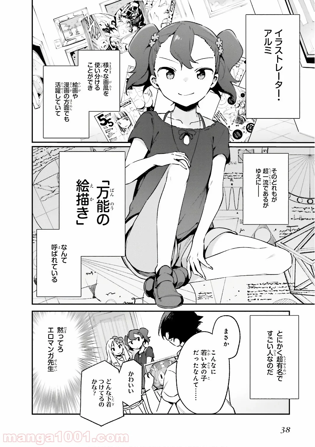 エロマンガ先生 第40話 - Page 12