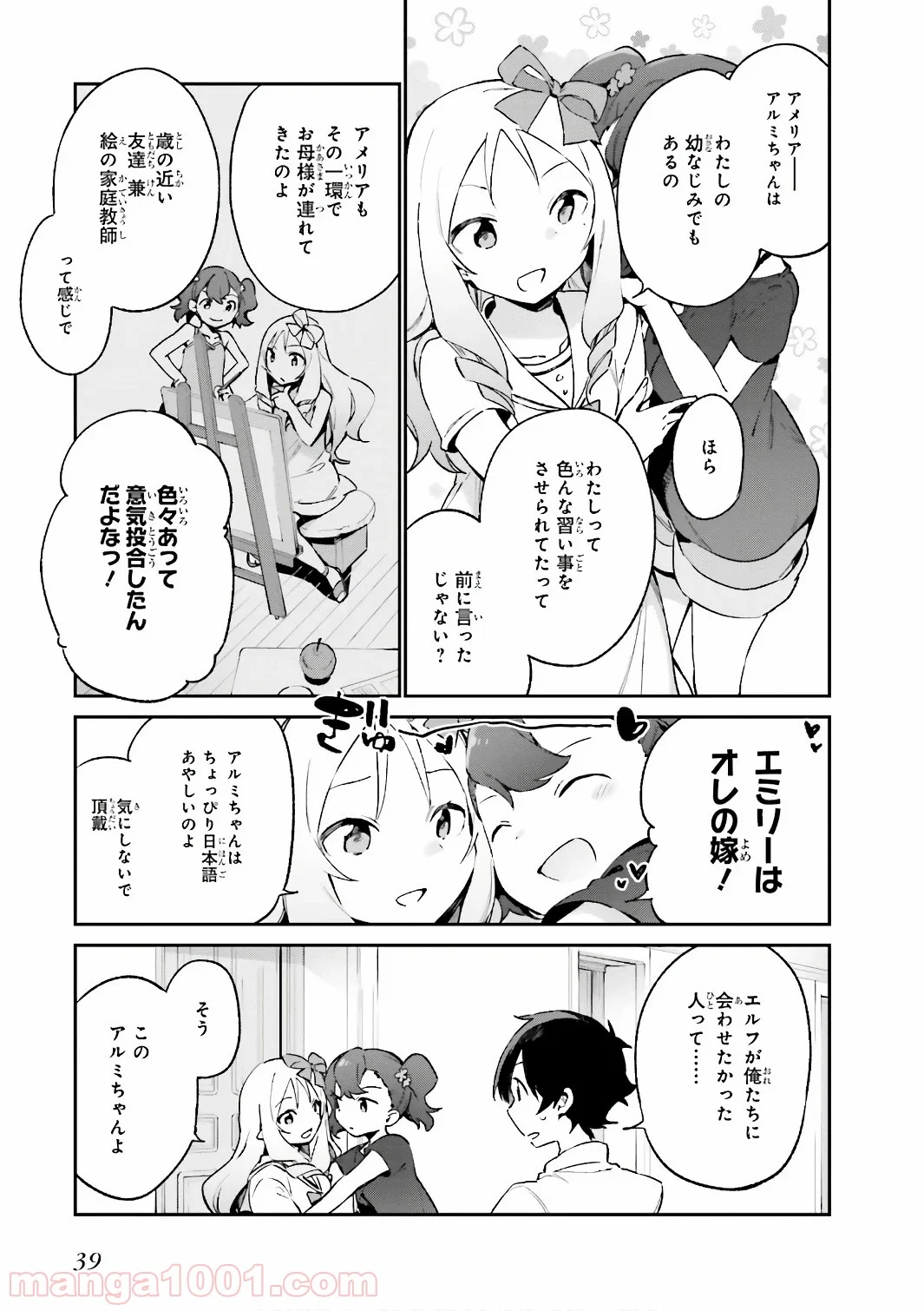 エロマンガ先生 第40話 - Page 13