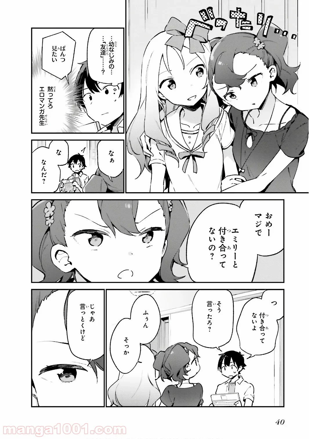 エロマンガ先生 第40話 - Page 14