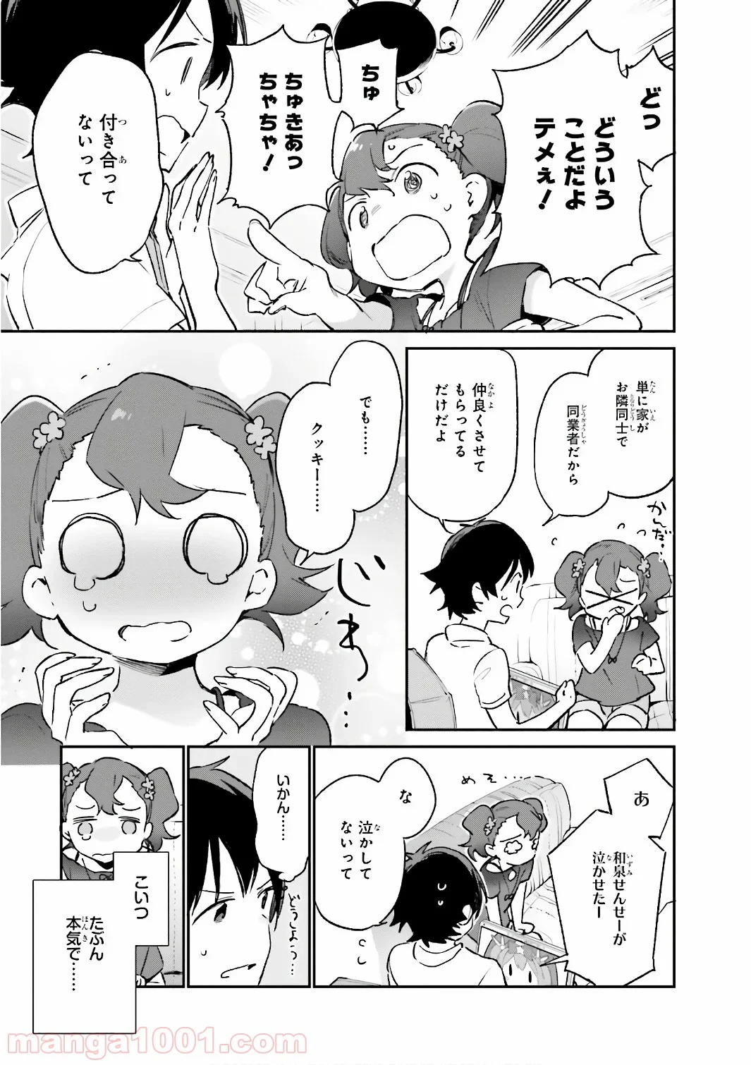 エロマンガ先生 第40話 - Page 19