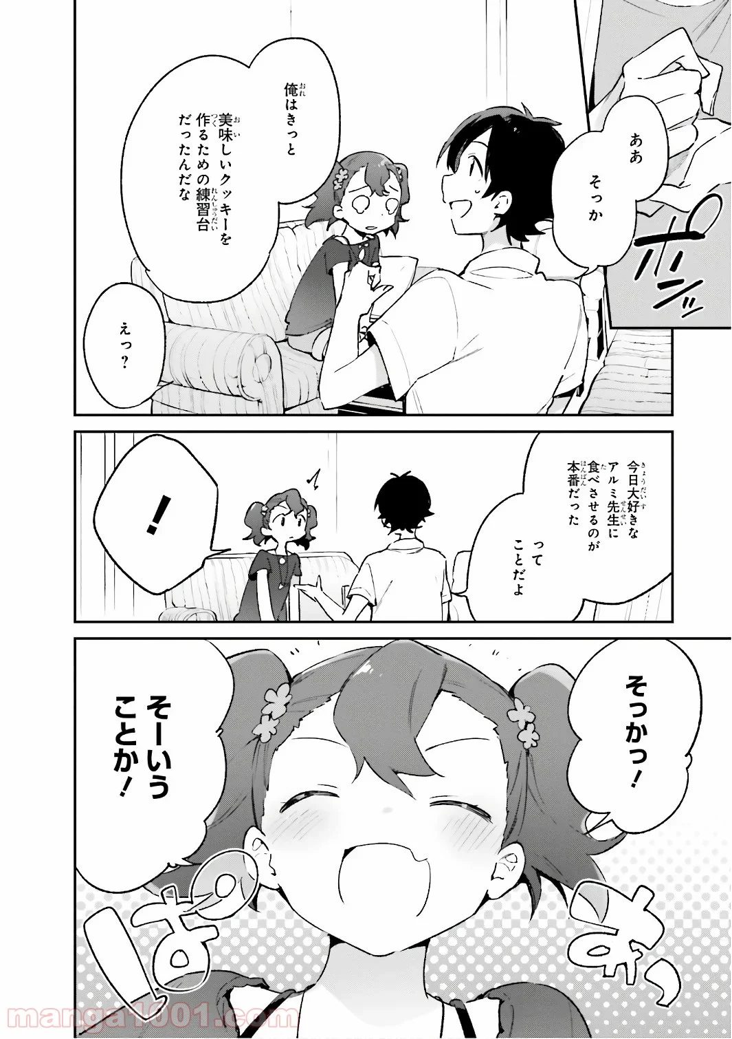 エロマンガ先生 第40話 - Page 20