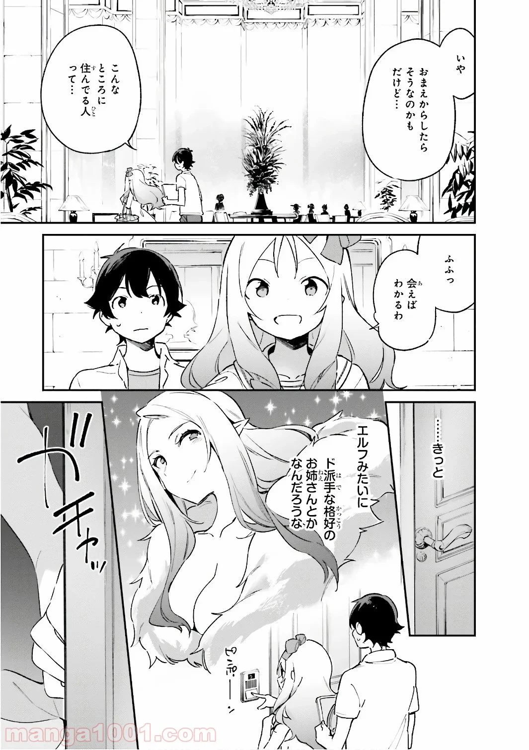 エロマンガ先生 第40話 - Page 3