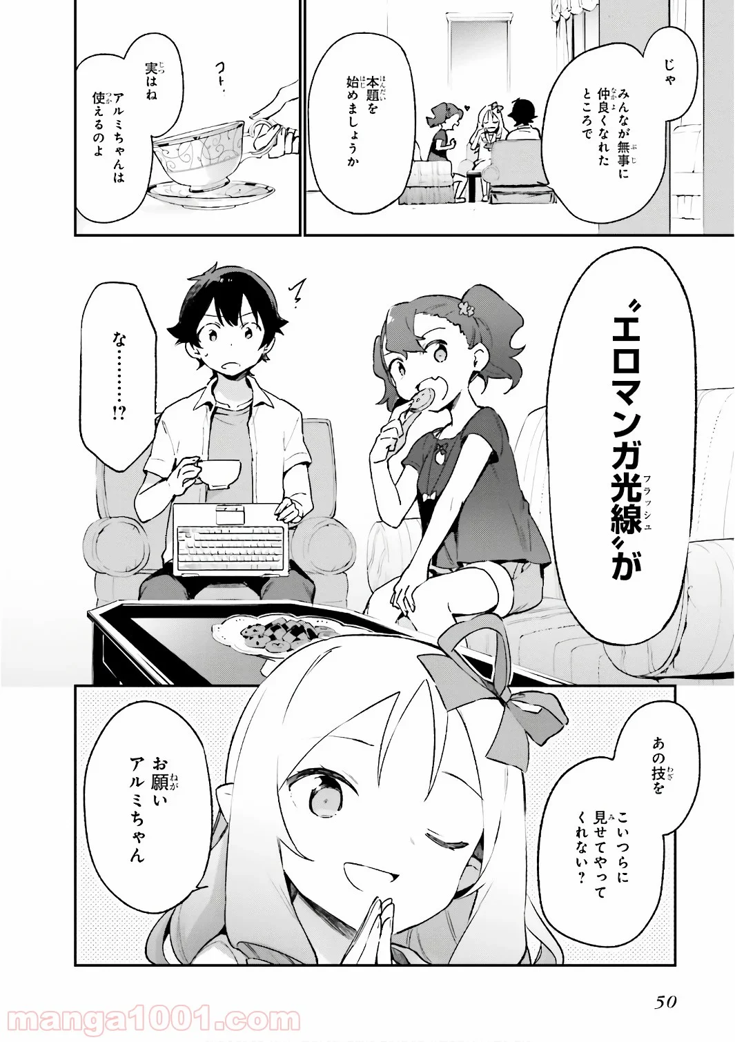 エロマンガ先生 第40話 - Page 24