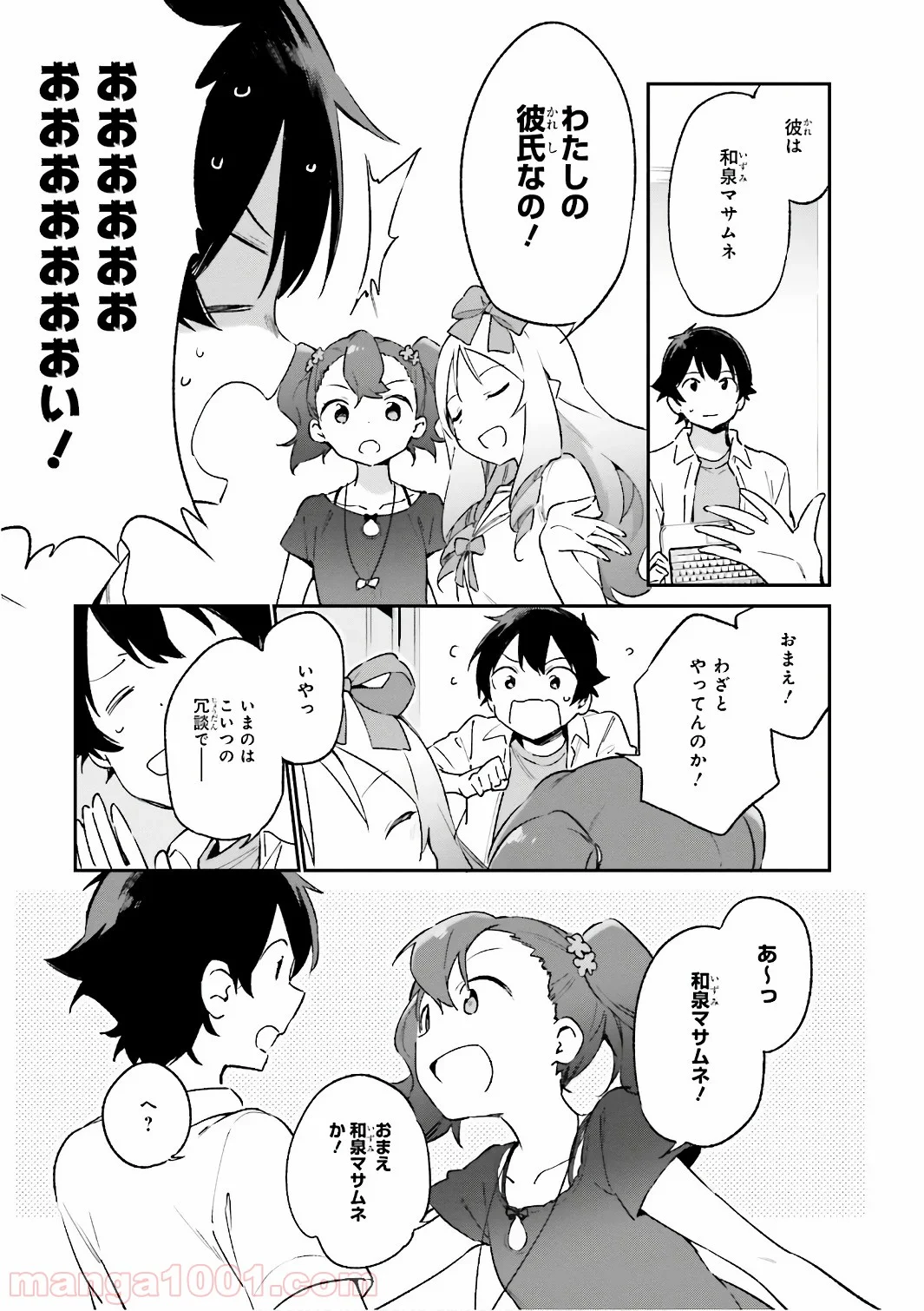 エロマンガ先生 第40話 - Page 7