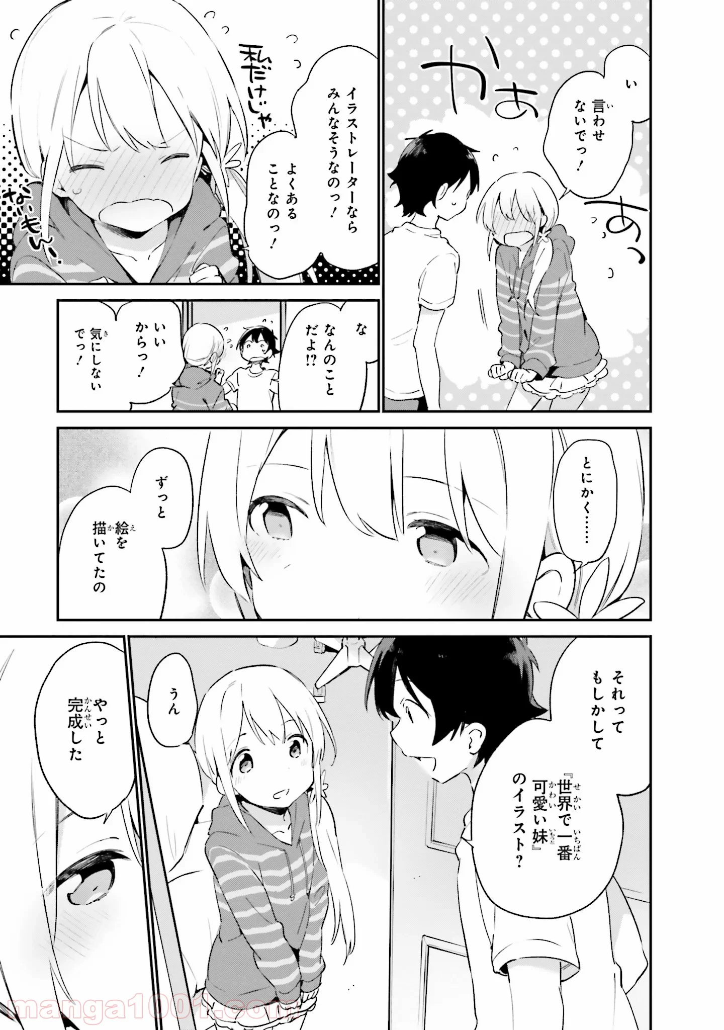 エロマンガ先生 第35話 - Page 19