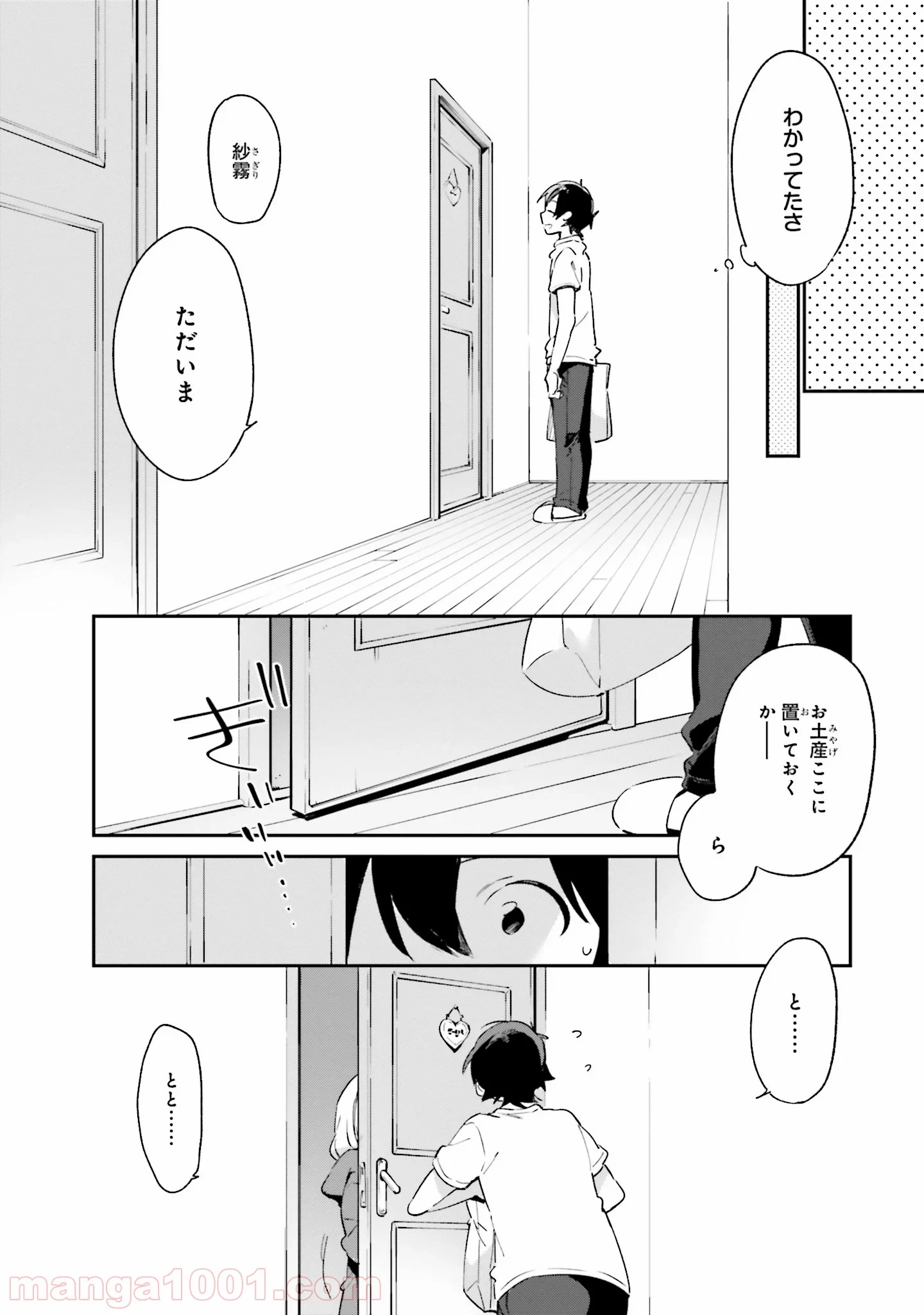 エロマンガ先生 第35話 - Page 8