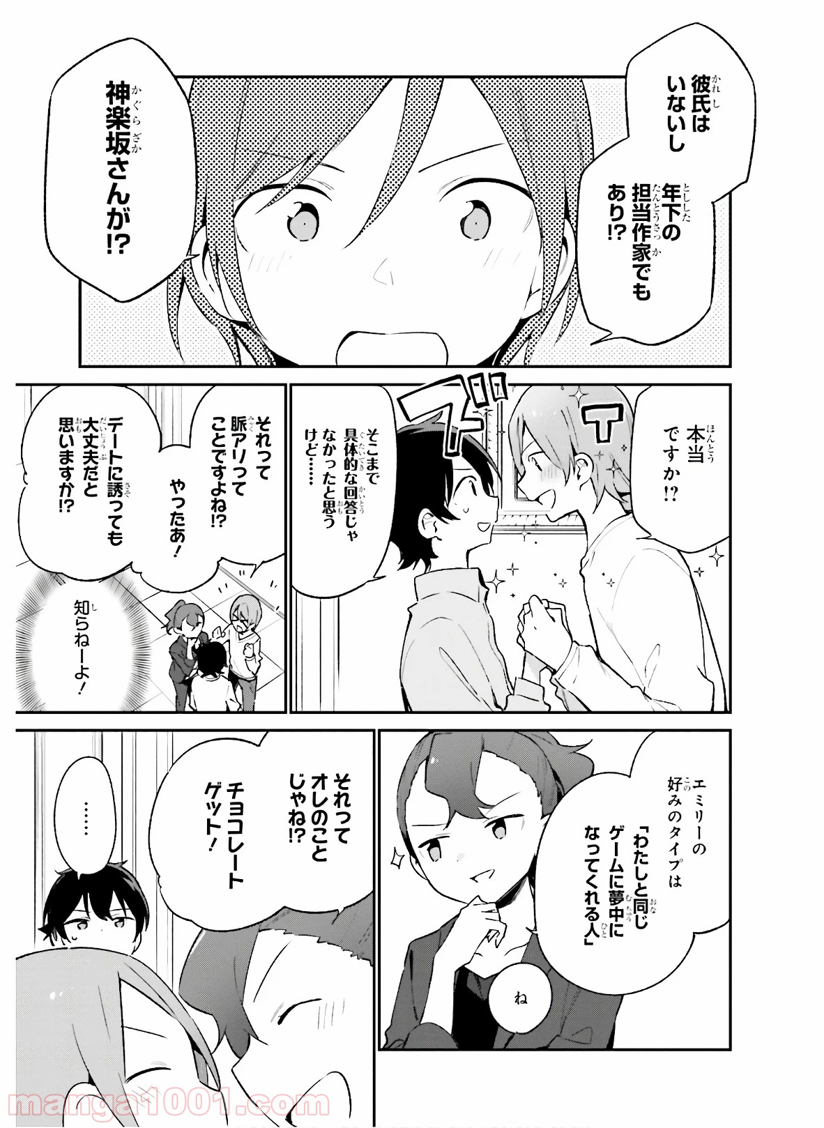 エロマンガ先生 第56話 - Page 1