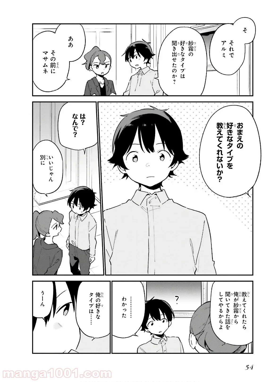 エロマンガ先生 第56話 - Page 2