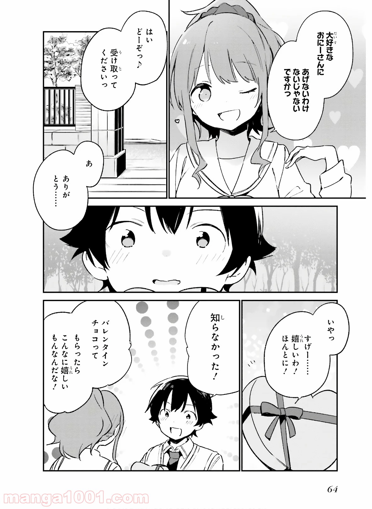 エロマンガ先生 第56話 - Page 12