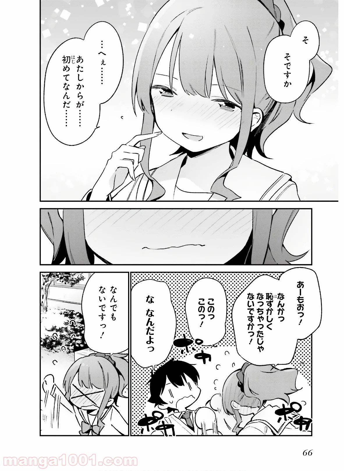 エロマンガ先生 第56話 - Page 14