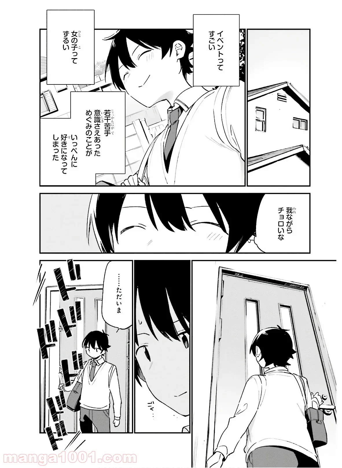 エロマンガ先生 第56話 - Page 16