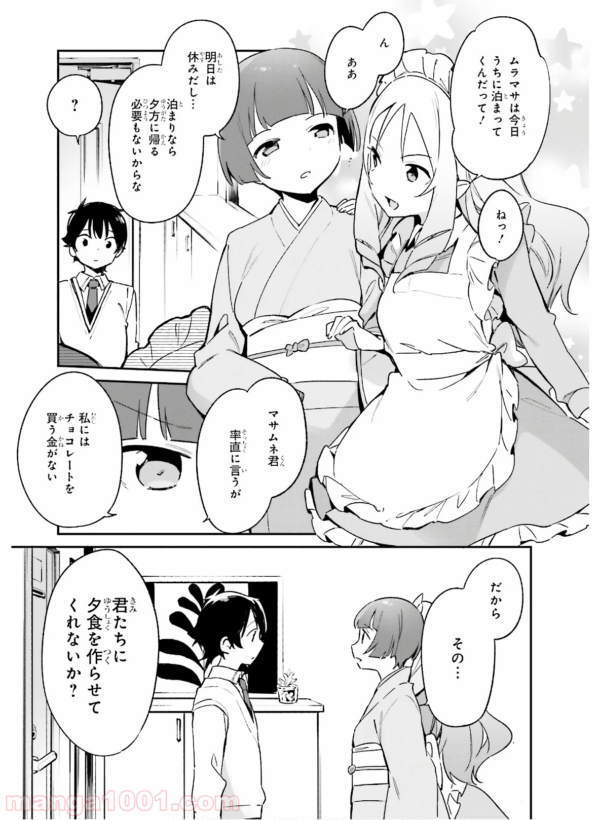 エロマンガ先生 第56話 - Page 19