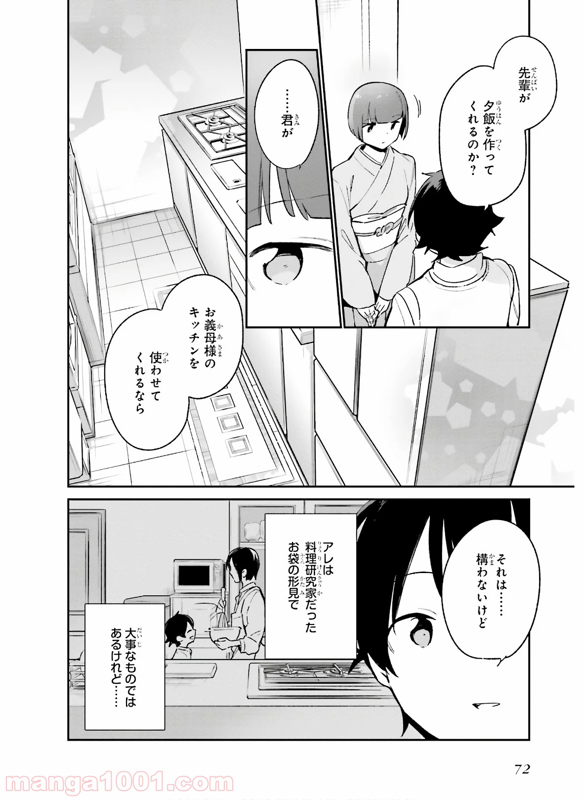 エロマンガ先生 第56話 - Page 20