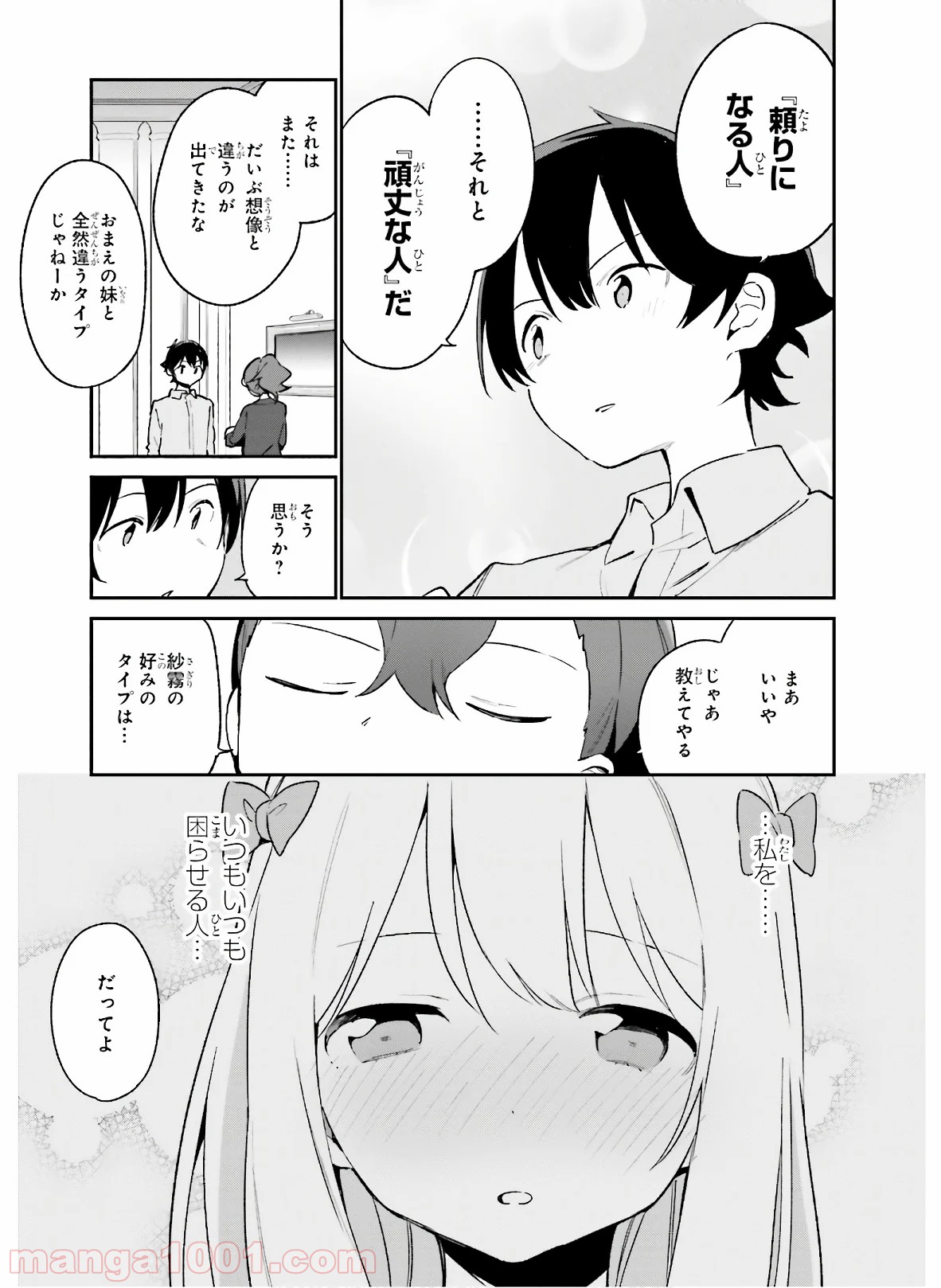 エロマンガ先生 第56話 - Page 3