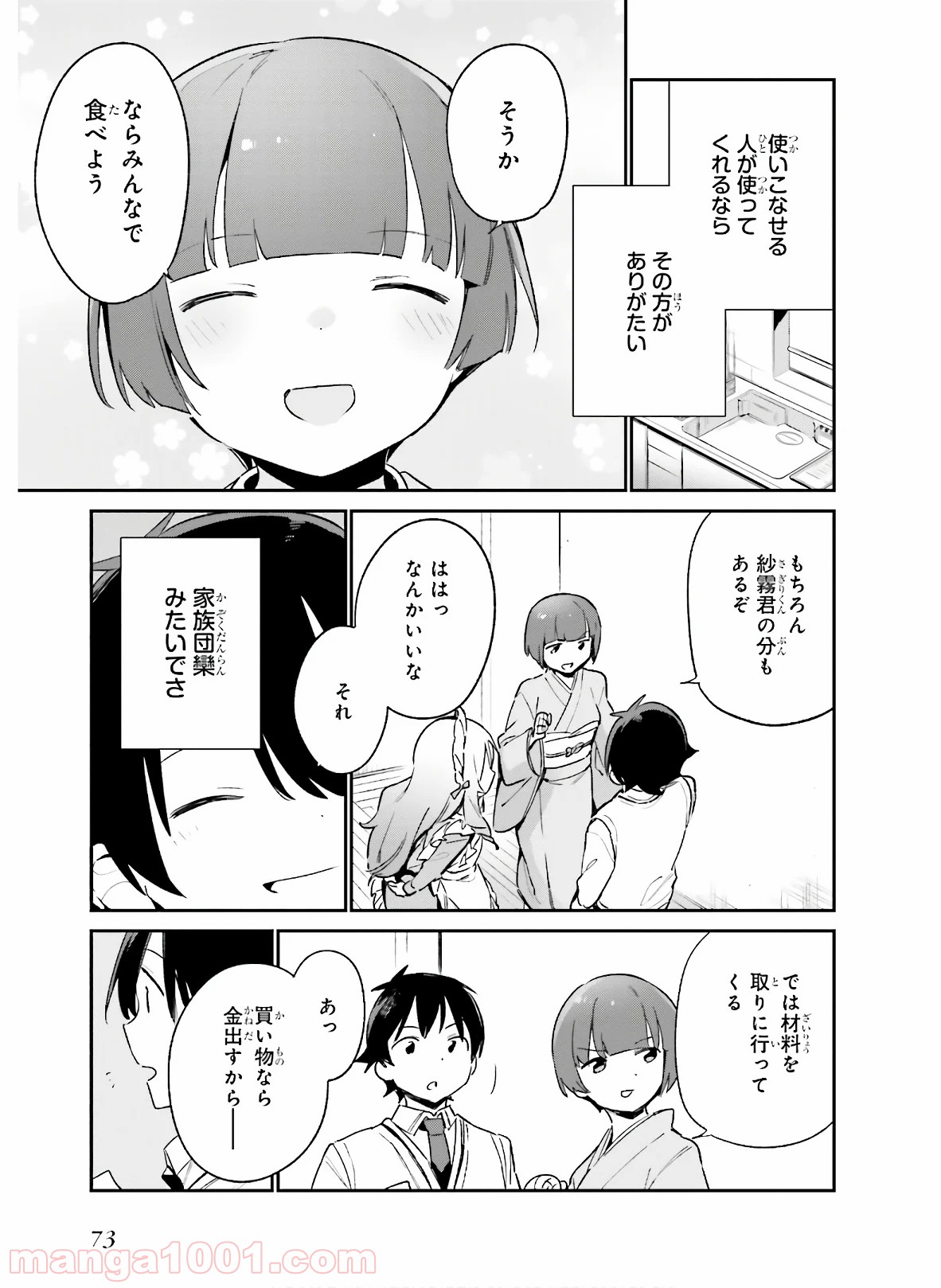 エロマンガ先生 第56話 - Page 21