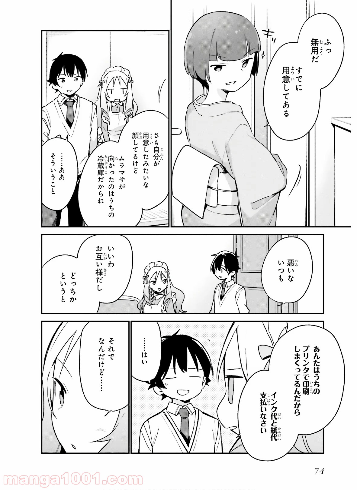 エロマンガ先生 第56話 - Page 22