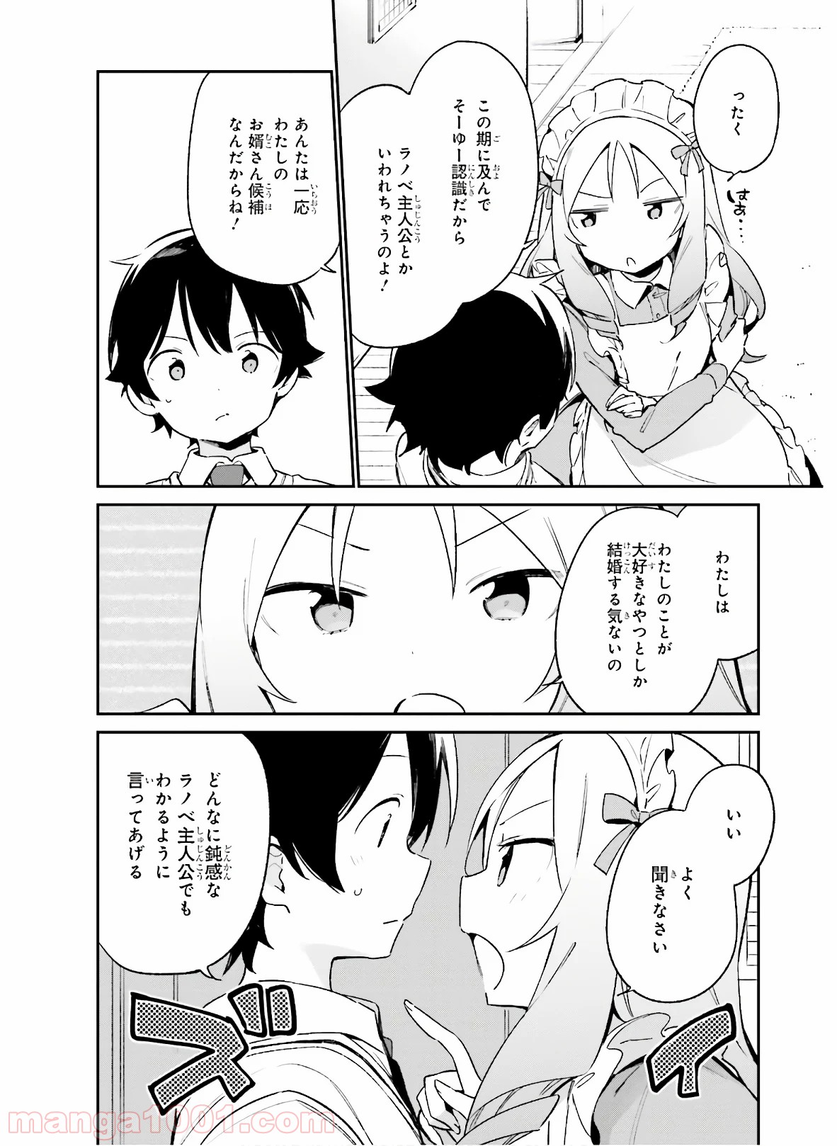 エロマンガ先生 第56話 - Page 24