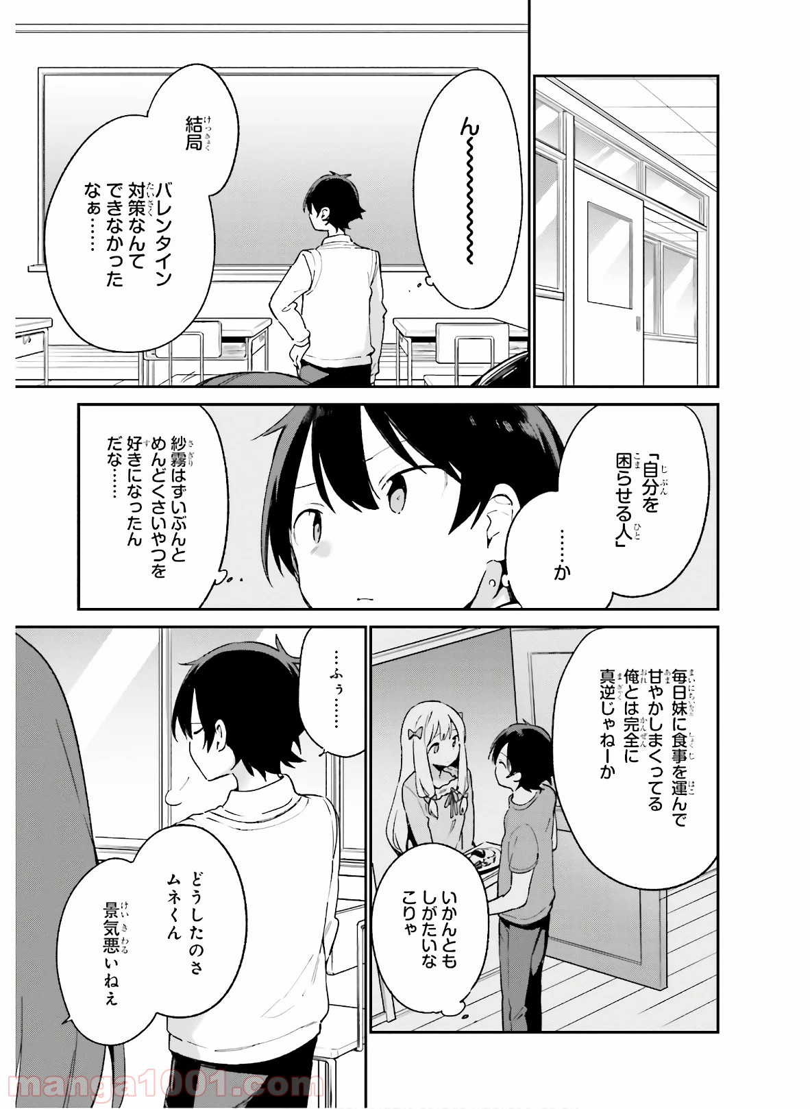 エロマンガ先生 第56話 - Page 5