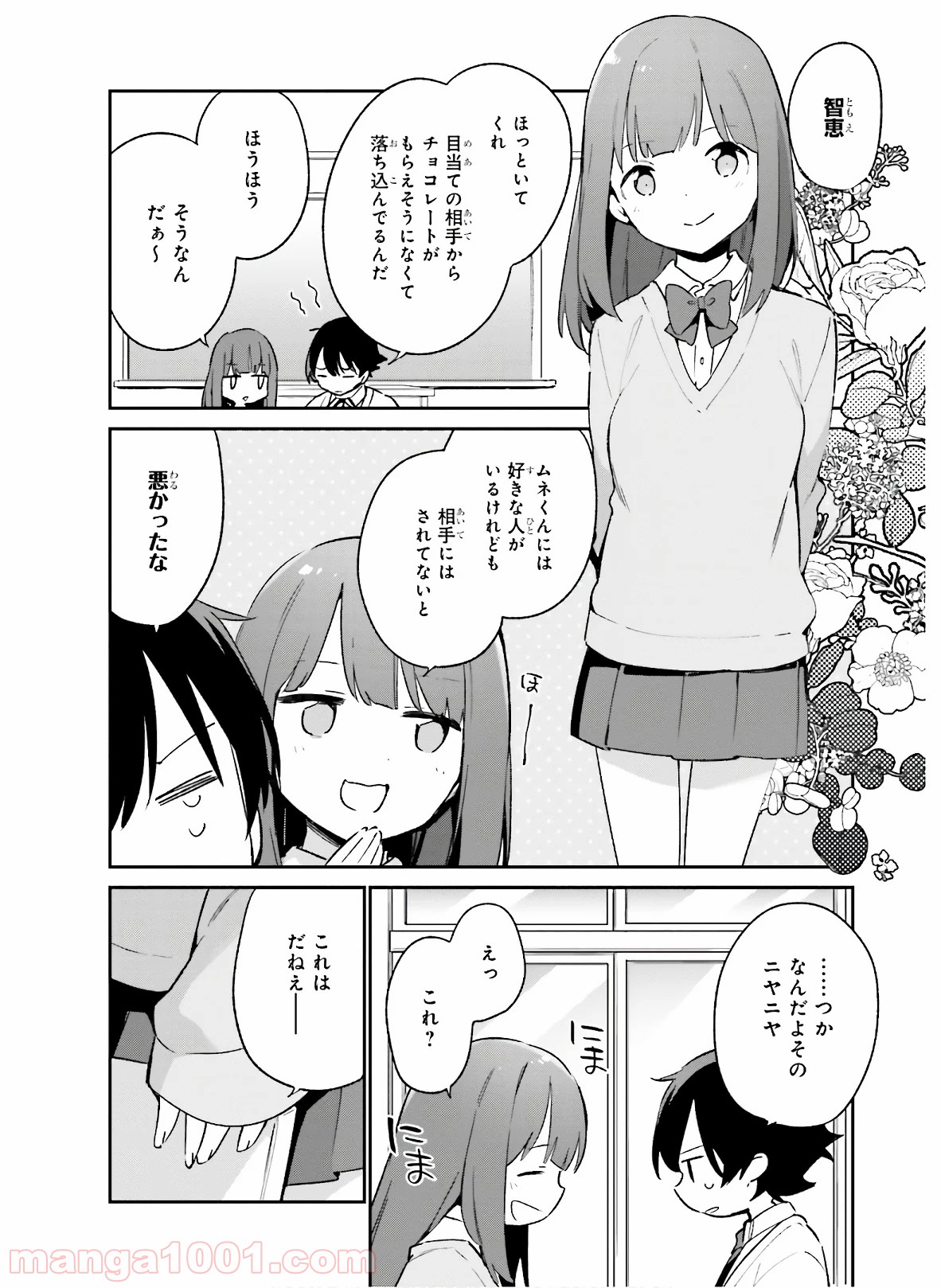 エロマンガ先生 第56話 - Page 6