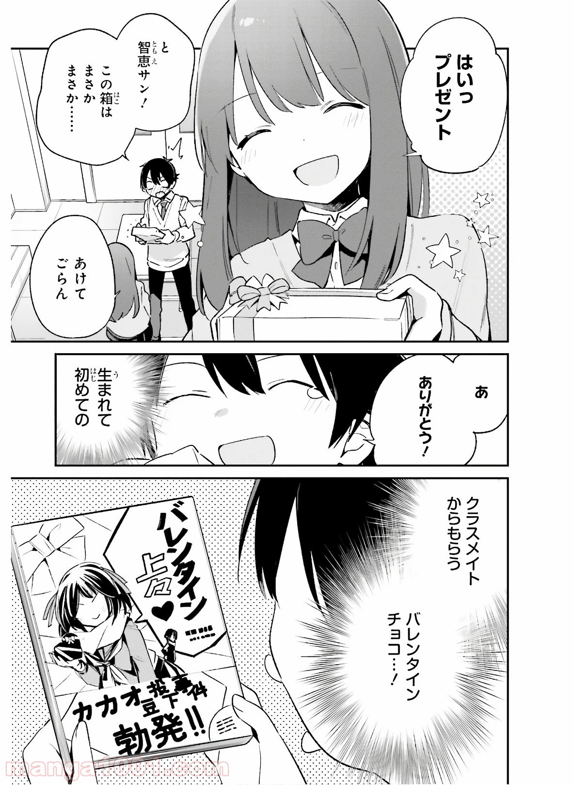 エロマンガ先生 第56話 - Page 7