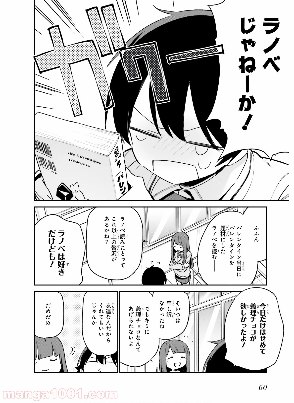 エロマンガ先生 第56話 - Page 8