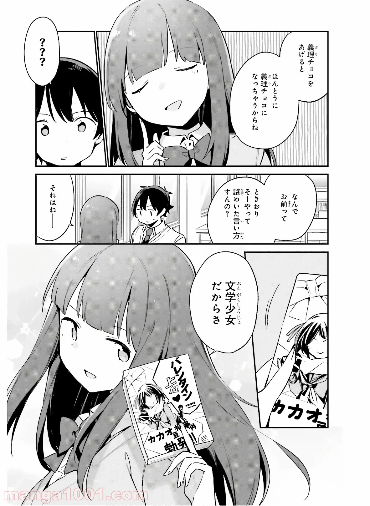 エロマンガ先生 第56話 - Page 9