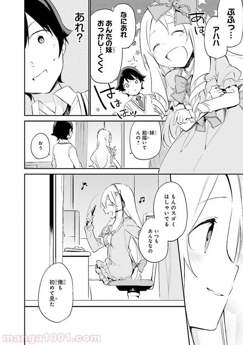 エロマンガ先生 第8話 - Page 16