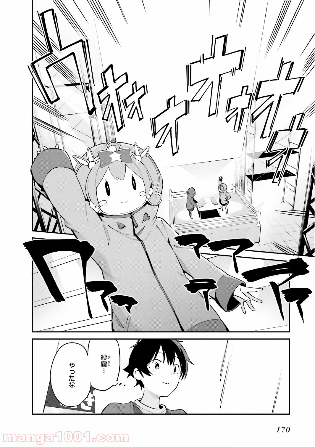 エロマンガ先生 第46話 - Page 2