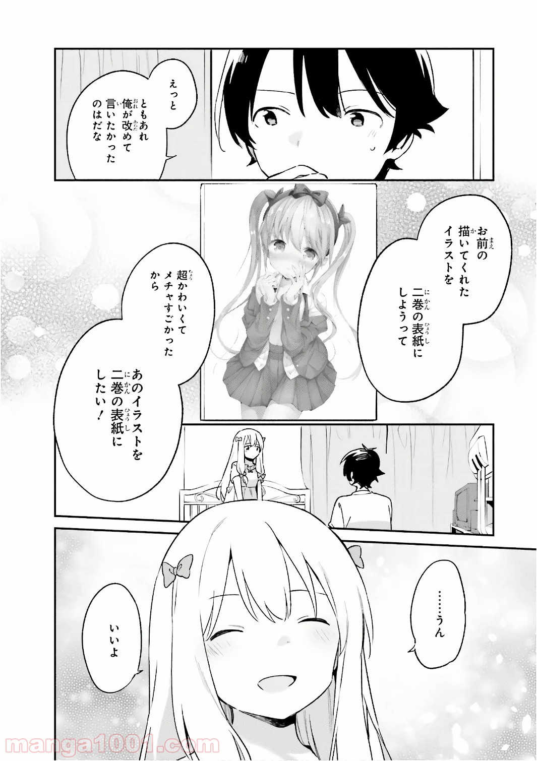 エロマンガ先生 第46話 - Page 16