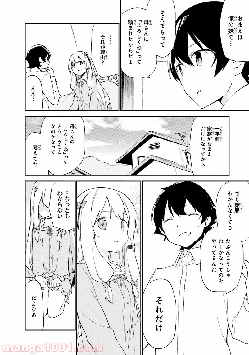 エロマンガ先生 第3話 - Page 26