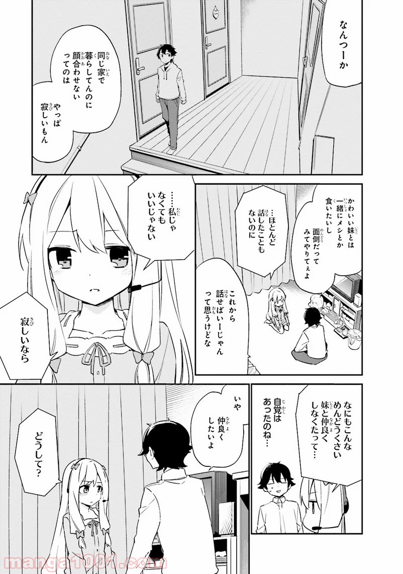 エロマンガ先生 第3話 - Page 27