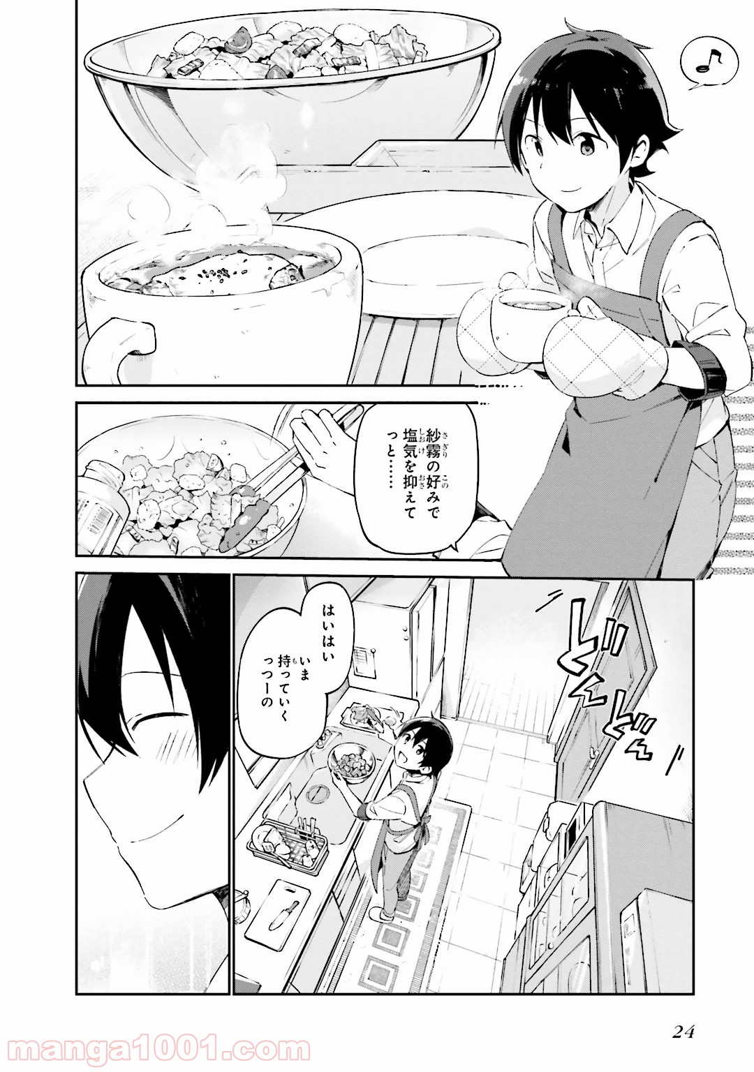 エロマンガ先生 第13話 - Page 2