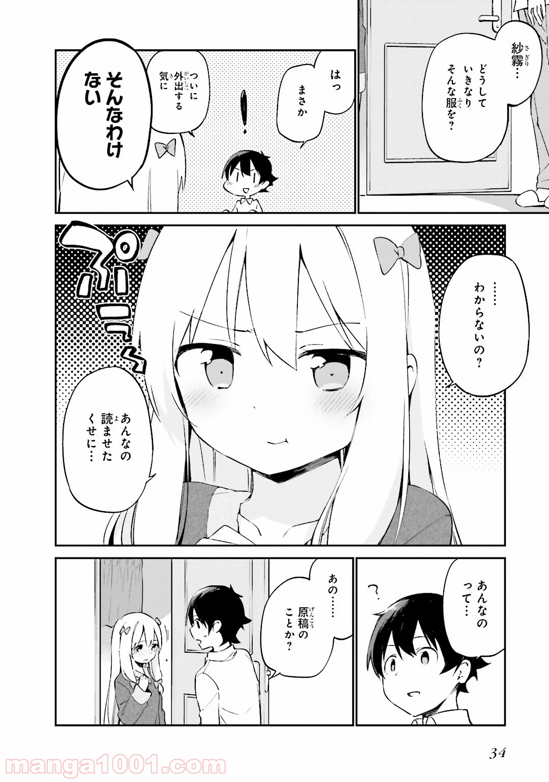 エロマンガ先生 第13話 - Page 12