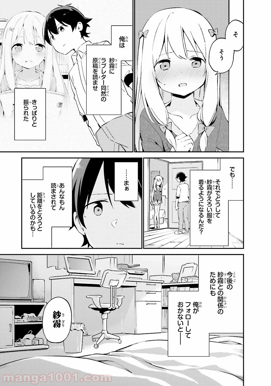 エロマンガ先生 第13話 - Page 13