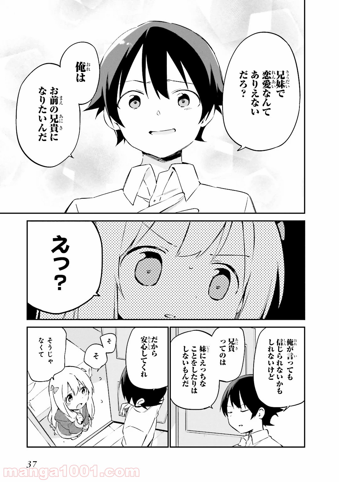 エロマンガ先生 第13話 - Page 15