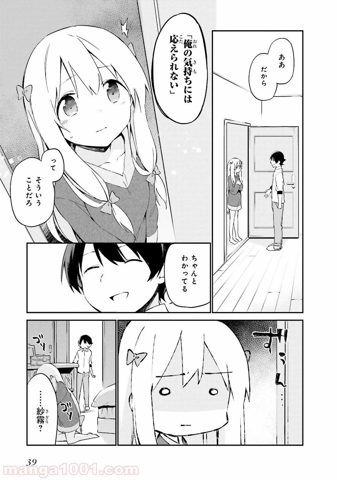 エロマンガ先生 第13話 - Page 17