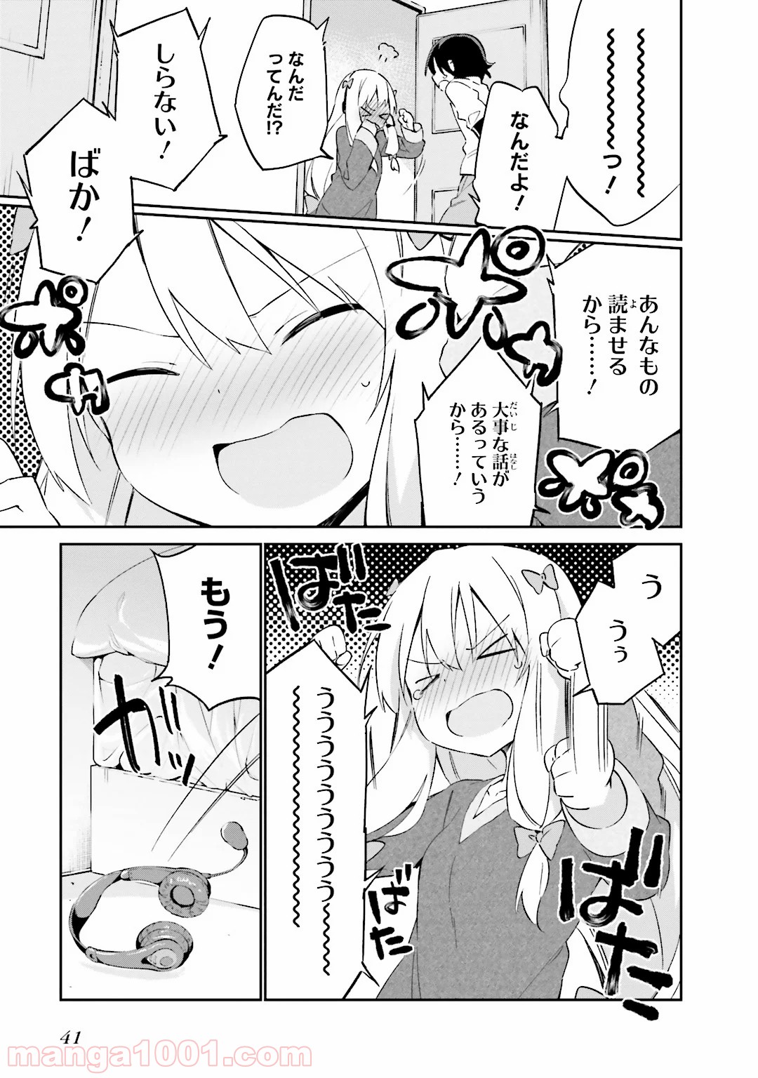 エロマンガ先生 第13話 - Page 19