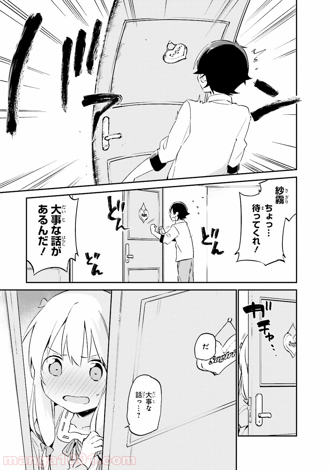 エロマンガ先生 第13話 - Page 7