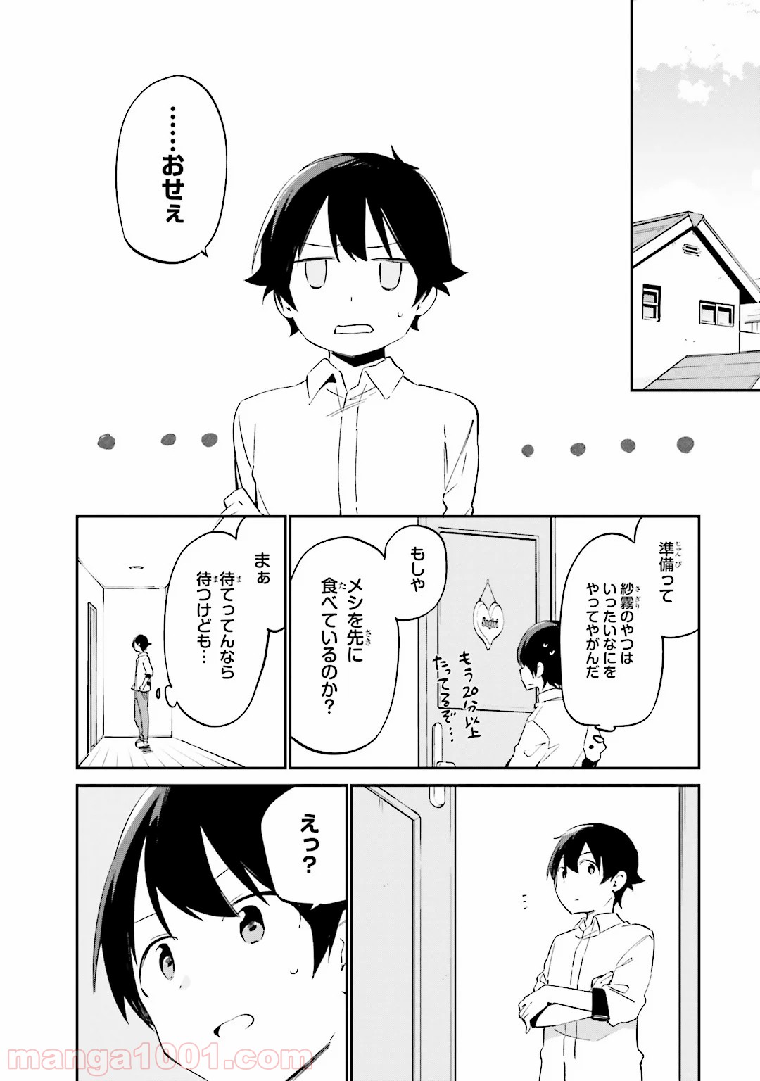 エロマンガ先生 第13話 - Page 10