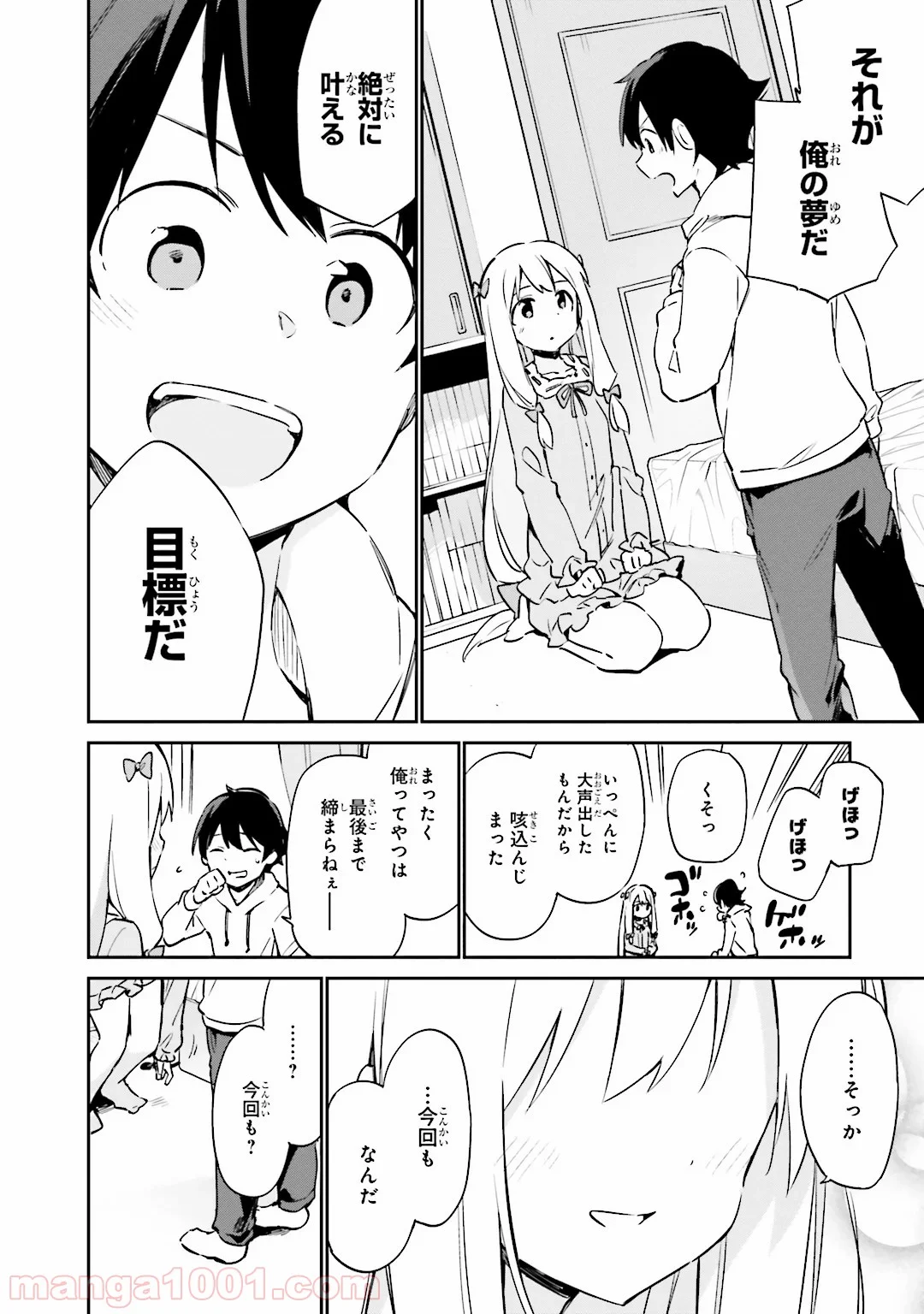 エロマンガ先生 第12話 - Page 12